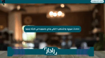 «حادث مروع» واشنطن 3 قتلى وناج بأعجوبة في كارثة جبلية